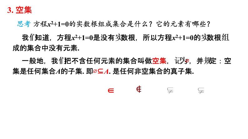 人教A版(2019)必修第一册1.2集合间的基本关系 课件(共15张PPT)第5页