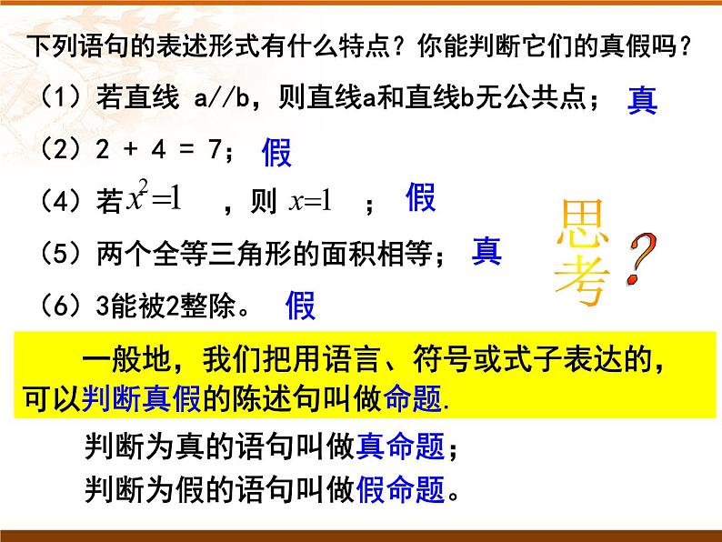 数学人教A版(2019)必修第一册1.4充分条件与必要条件(共15张ppt)02