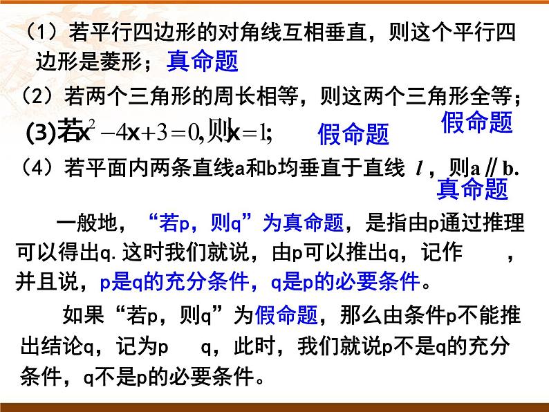 数学人教A版(2019)必修第一册1.4充分条件与必要条件(共15张ppt)05