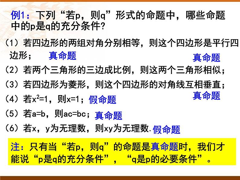 数学人教A版(2019)必修第一册1.4充分条件与必要条件(共15张ppt)06