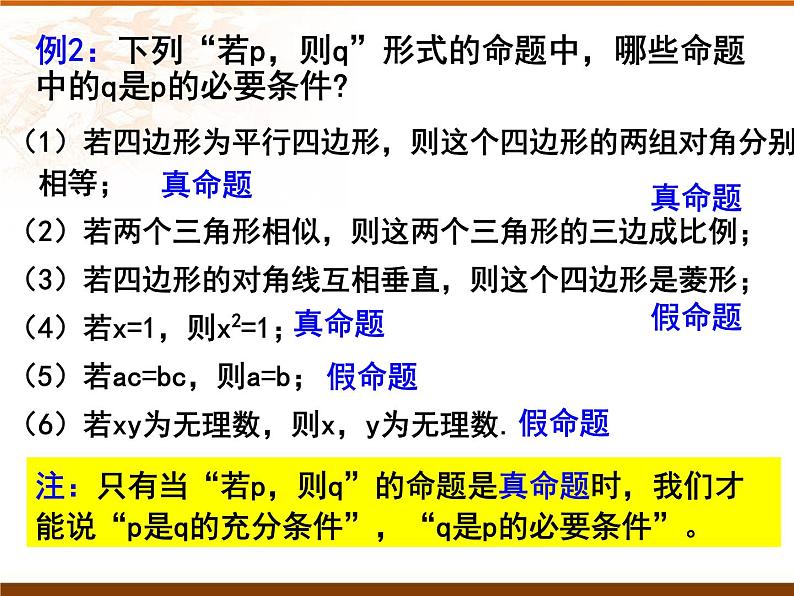 数学人教A版(2019)必修第一册1.4充分条件与必要条件(共15张ppt)07
