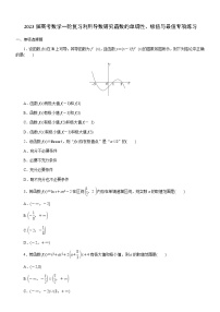 2023届高考数学一轮复习-利用导数研究函数的单调性、极值与最值专项练习(含答案）