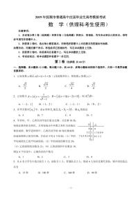2019届辽宁省抚顺市高三第一次模拟考试数学（理）试题（PDF版）
