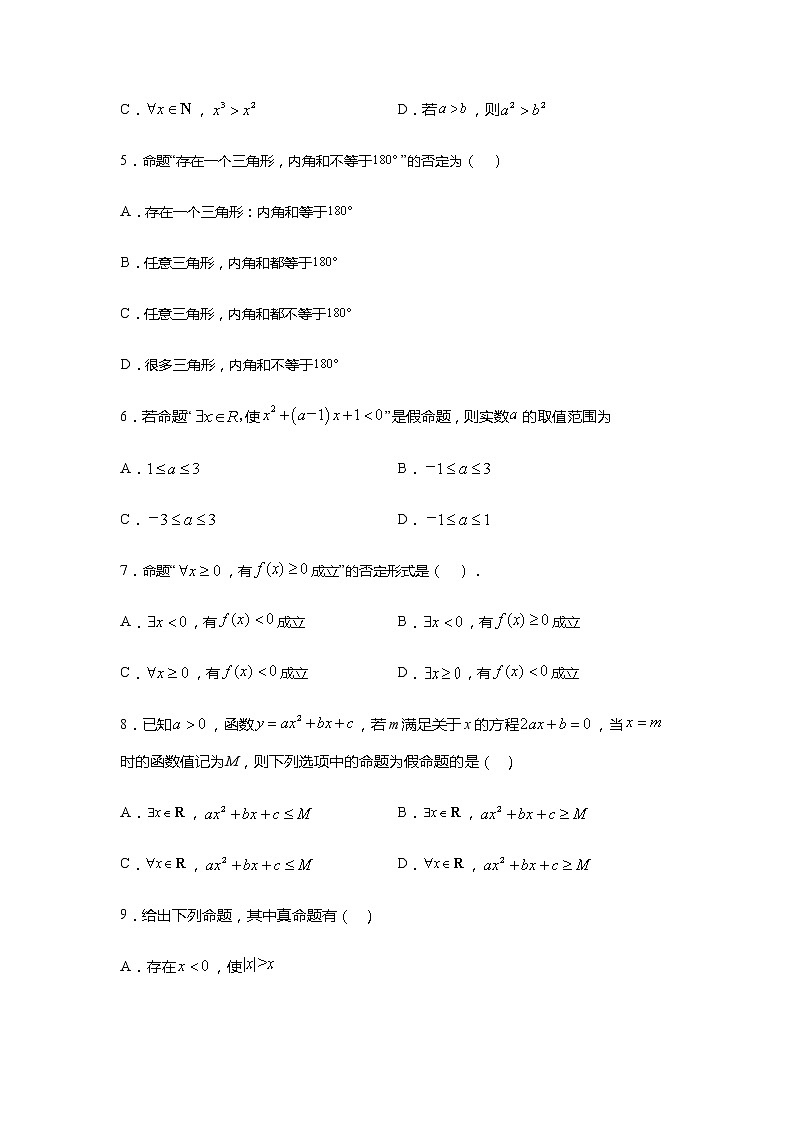 必修 第一册 同步练习 课时1.5 全称量词和存在量词第2页