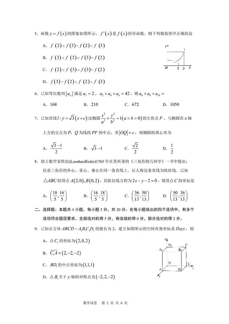 2021-2022学年福建省三明市普通高中高二上学期期末质量检测数学试题PDF版含答案第2页