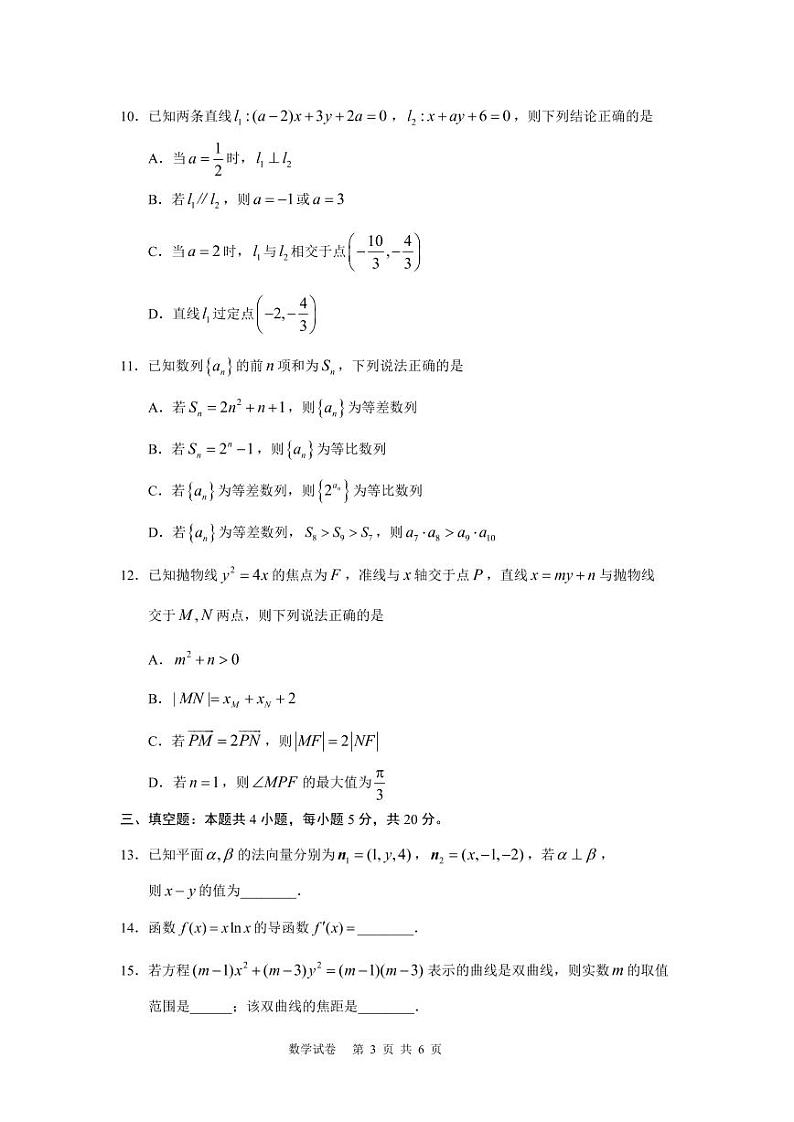 2021-2022学年福建省三明市普通高中高二上学期期末质量检测数学试题PDF版含答案第3页