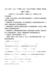 2021-2022学年江西省九江六校（九江一中等校）高二下学期期末联考数学（理）试题含解析