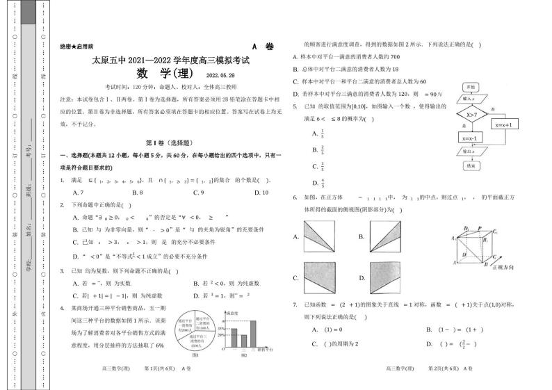 2022届山西省太原市第五中学高三下学期二模试题数学（理）PDF版含答案01