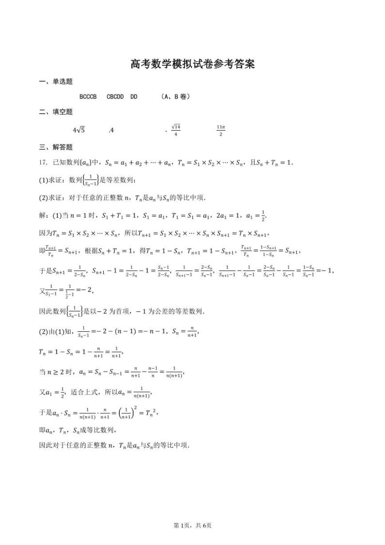 2022届山西省太原市第五中学高三下学期二模试题数学（理）PDF版含答案01