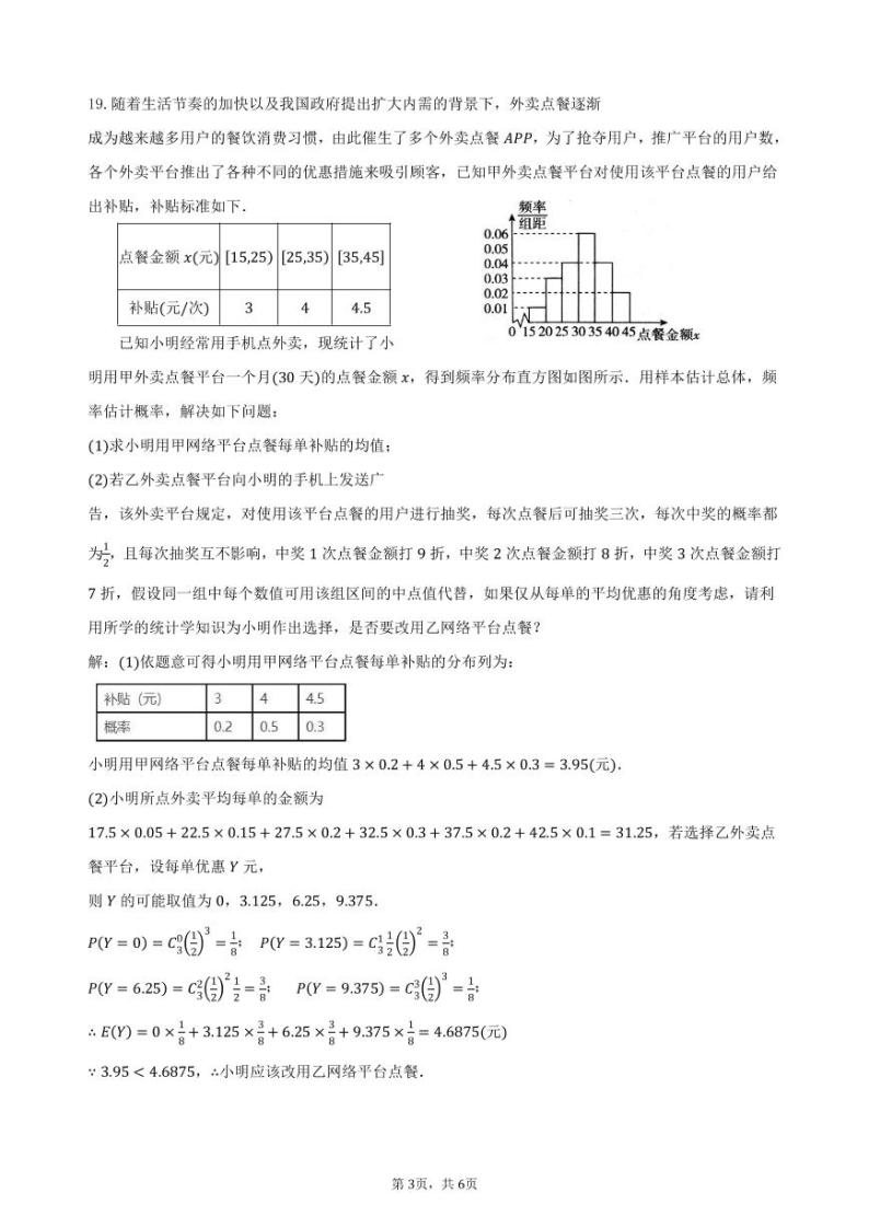 2022届山西省太原市第五中学高三下学期二模试题数学（理）PDF版含答案03