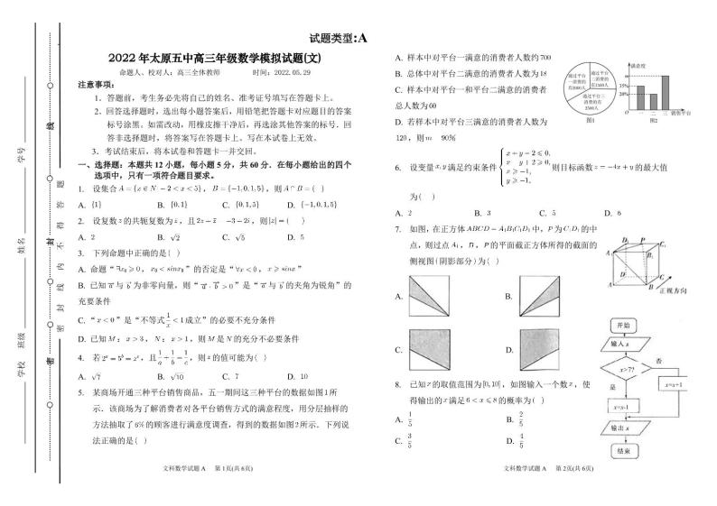2022届山西省太原市第五中学高三下学期二模试题数学（文）PDF版含答案01