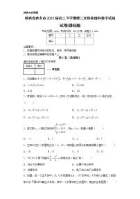 陕西省西安市2022届高三下学期第三次质检理科数学试题-