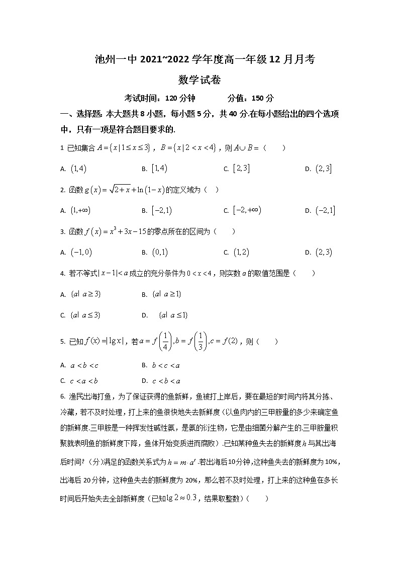 2021-2022学年安徽省池州市第一中学高一上学期12月月考数学试卷含答案01