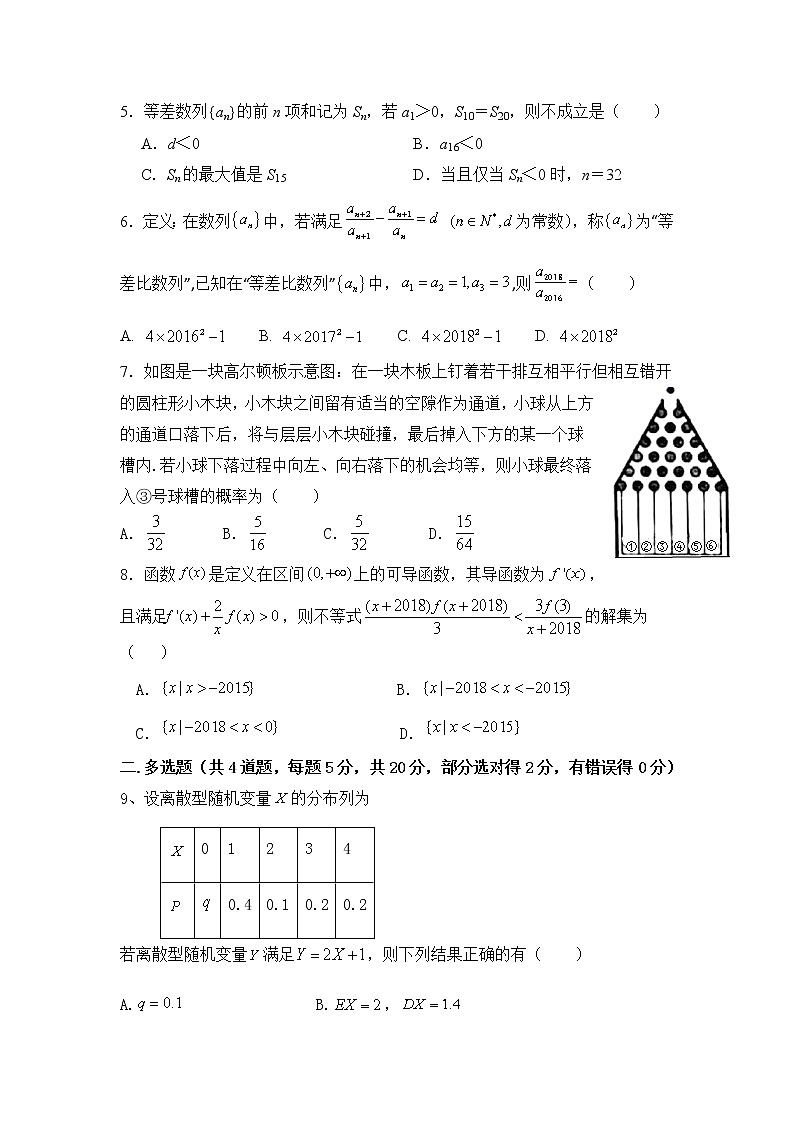 2021-2022学年辽宁省凤城市第一中学高二下学期周测(二)数学试题含答案第2页