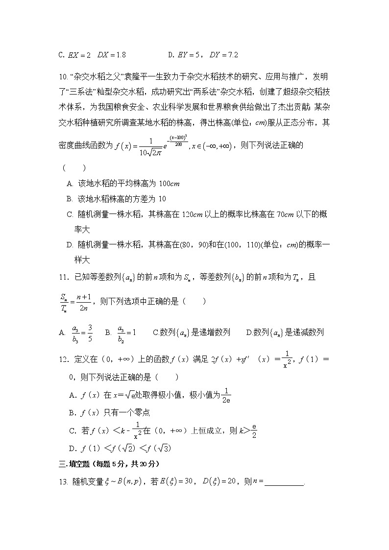 2021-2022学年辽宁省凤城市第一中学高二下学期周测(二)数学试题含答案第3页