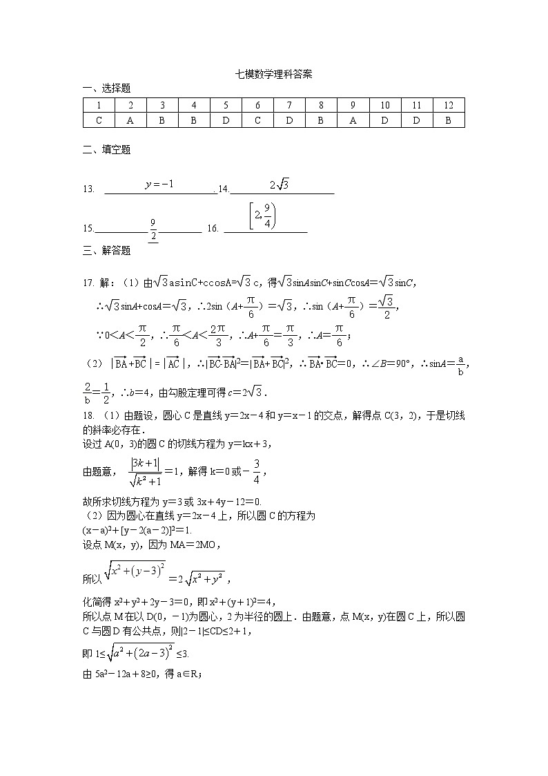 数学(理科)答案第1页