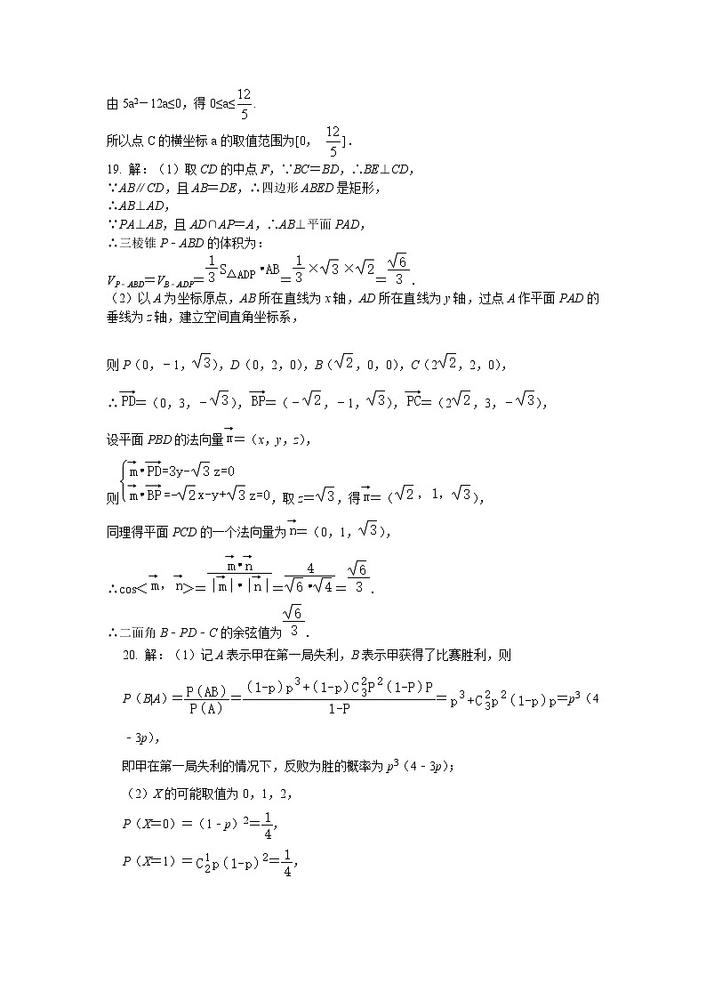 数学(理科)答案第2页