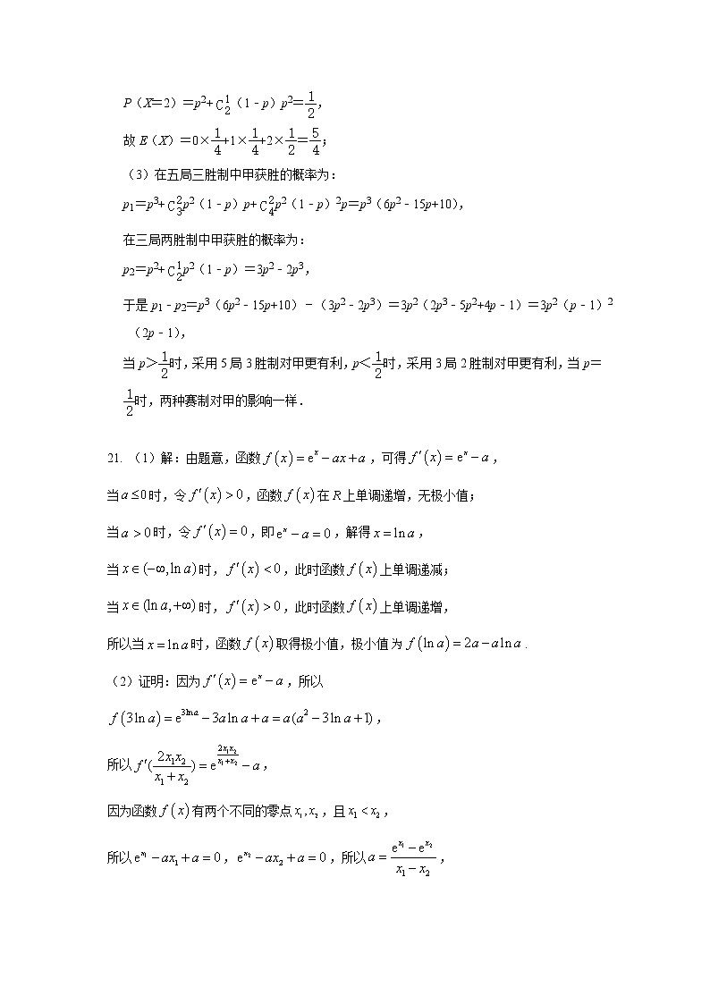 数学(理科)答案第3页