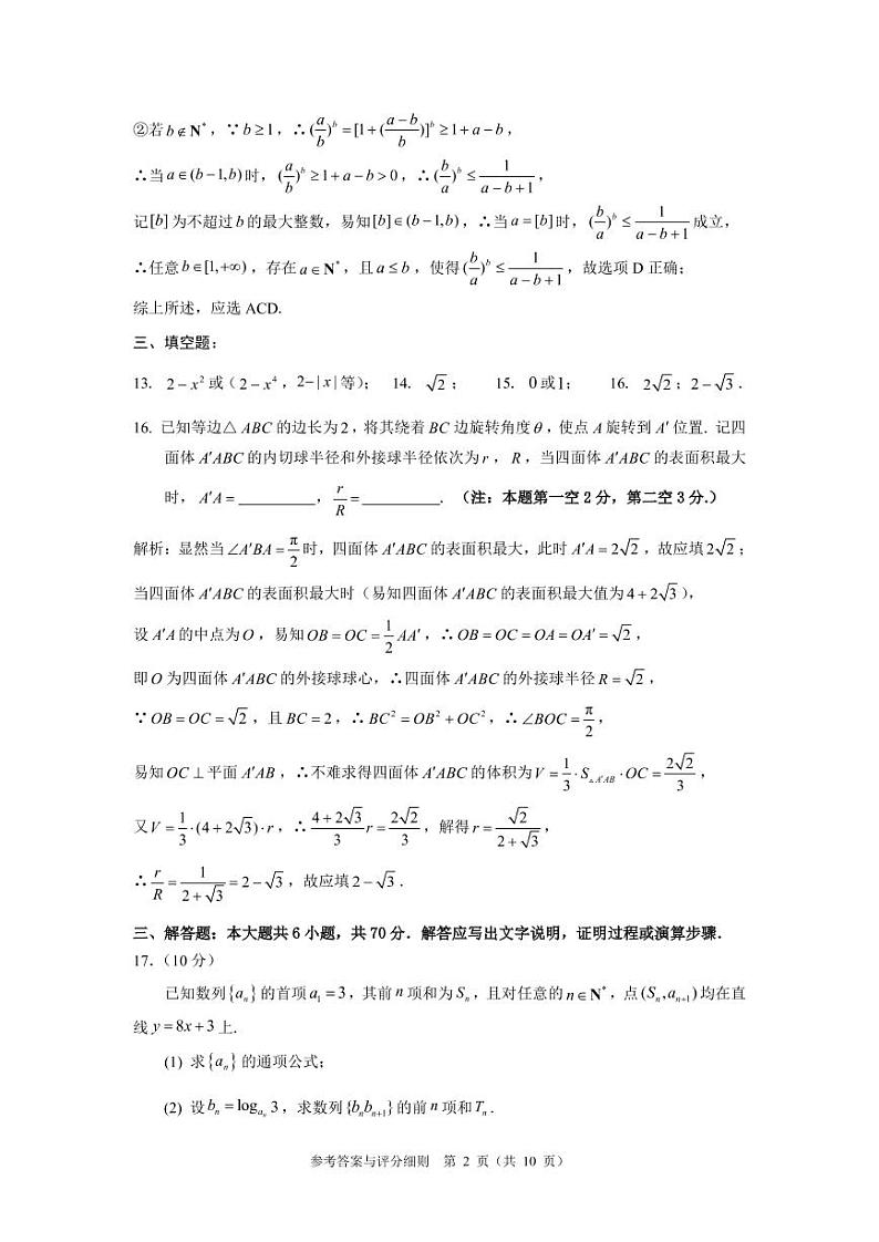 山东省名校联盟优质名校2022届高三5月(联考)模拟考试 数学 PDF版含答案02