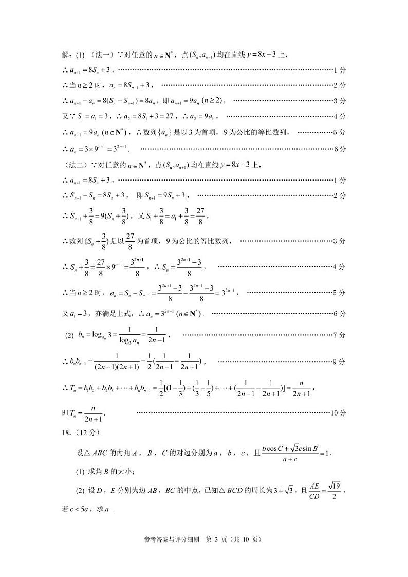山东省名校联盟优质名校2022届高三5月(联考)模拟考试 数学 PDF版含答案03