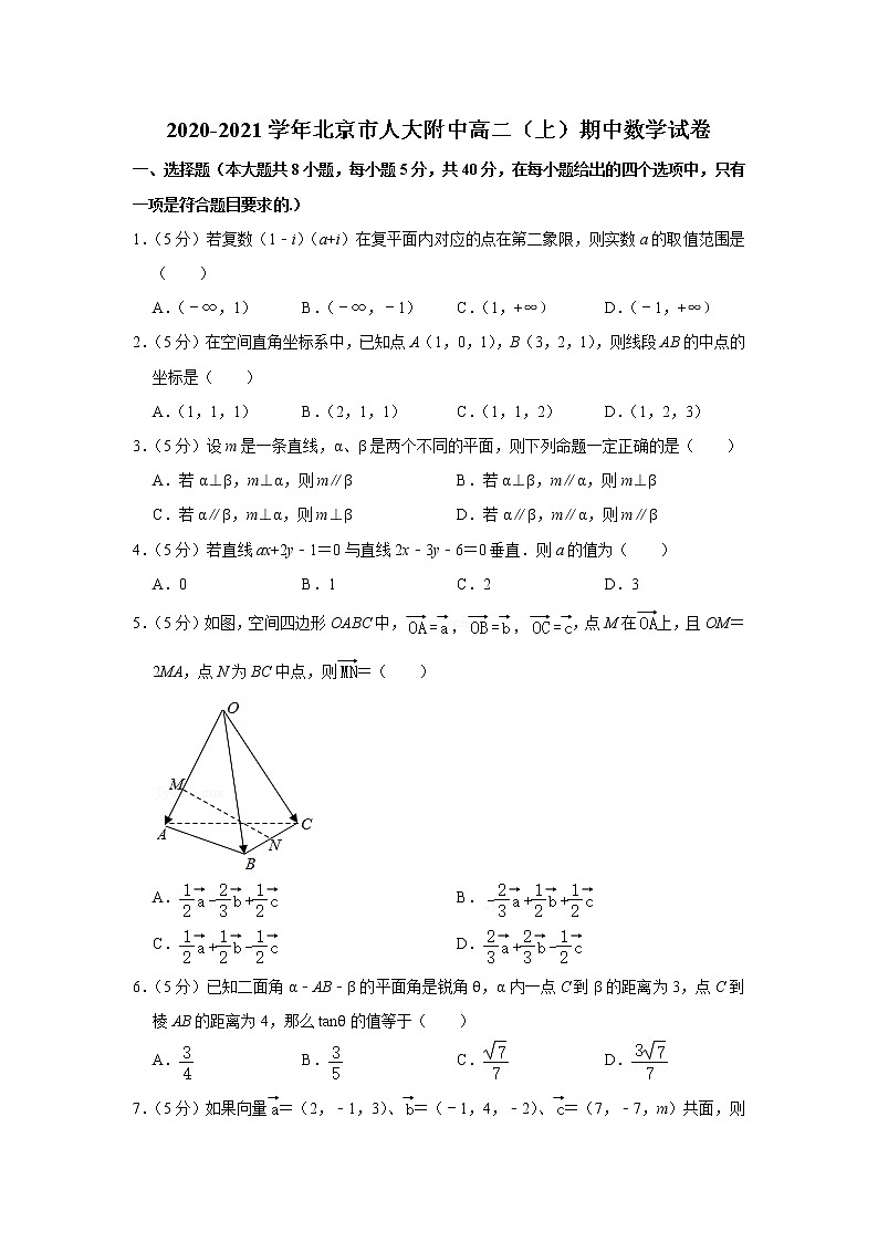 2020-2021学年北京市人大附中高二(上)期中数学试卷第1页