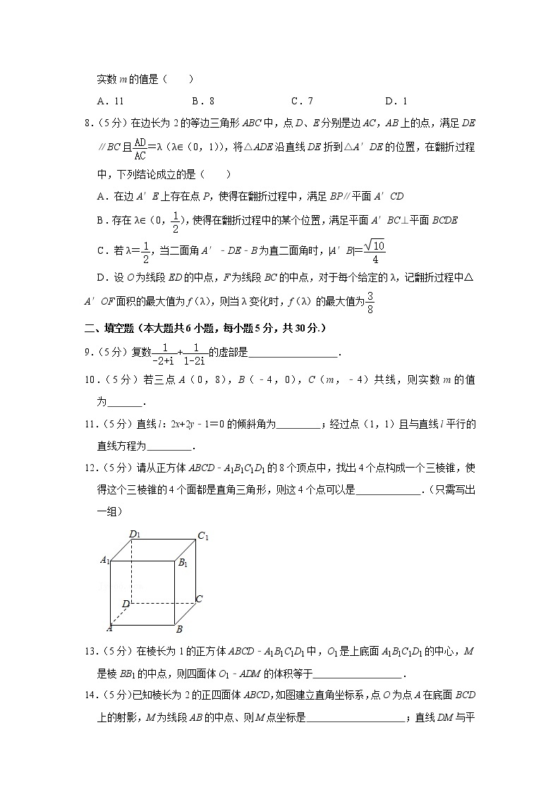 2020-2021学年北京市人大附中高二（上）期中数学试卷02