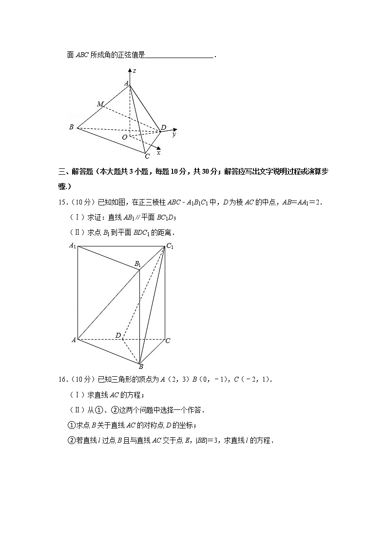 2020-2021学年北京市人大附中高二(上)期中数学试卷第3页