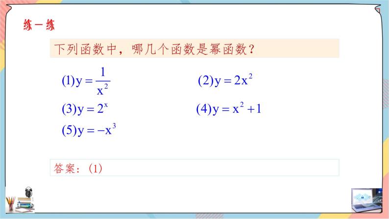 第3章+3幂函数基础班课件+教案06