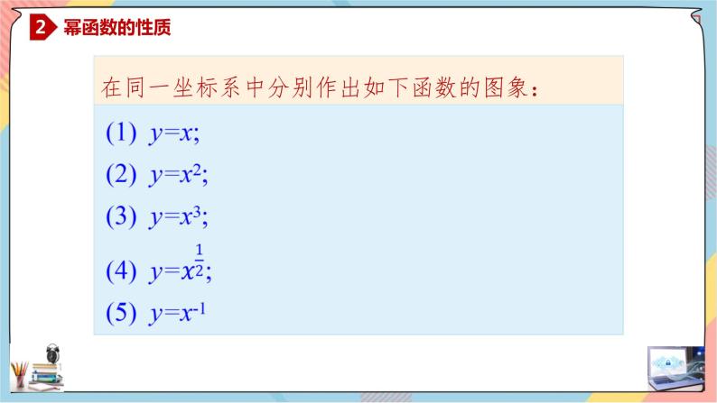 第3章+3幂函数基础班课件+教案07