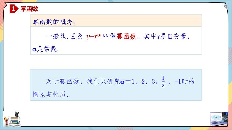 第3章+3幂函数提高班课件+教案05