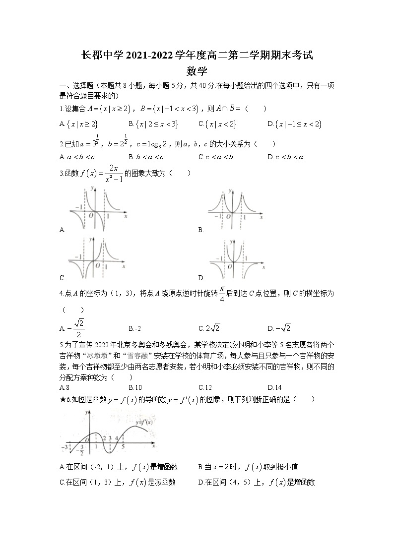 湖南省长沙市长郡中学2021-2022学年高二下学期期末数学试卷word版含答案01