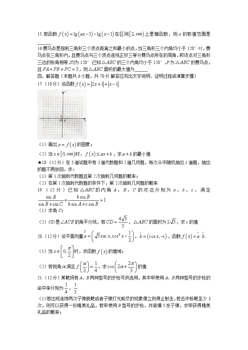 湖南省长沙市长郡中学2021-2022学年高二下学期期末数学试卷word版含答案03