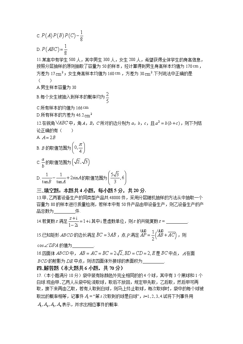 湖北省武汉市部分重点中学2021-2022学年高一下学期期末数学试题+word版+含答案第3页
