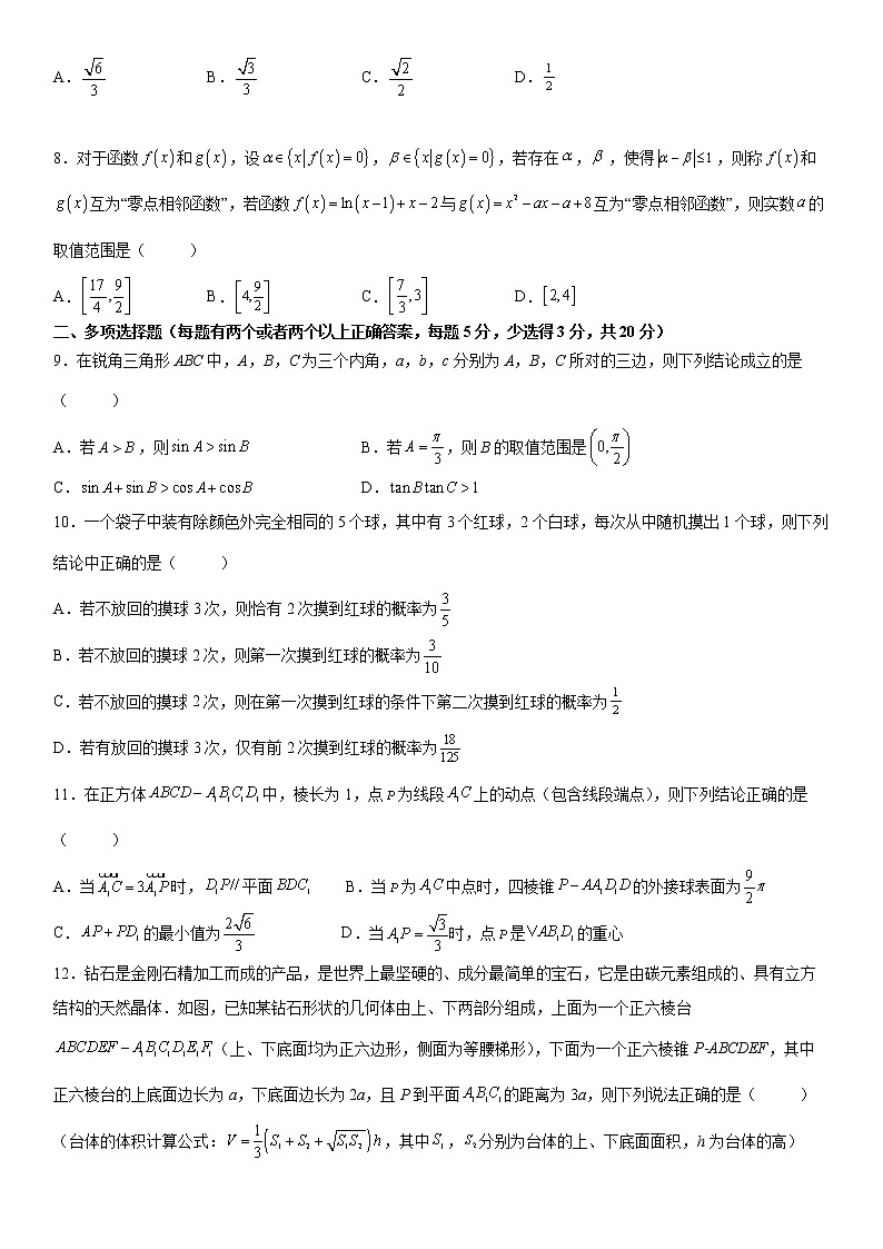 湖南省长沙市四校联考2021-2022学年高一下学期期末数学试卷word版含答案第2页