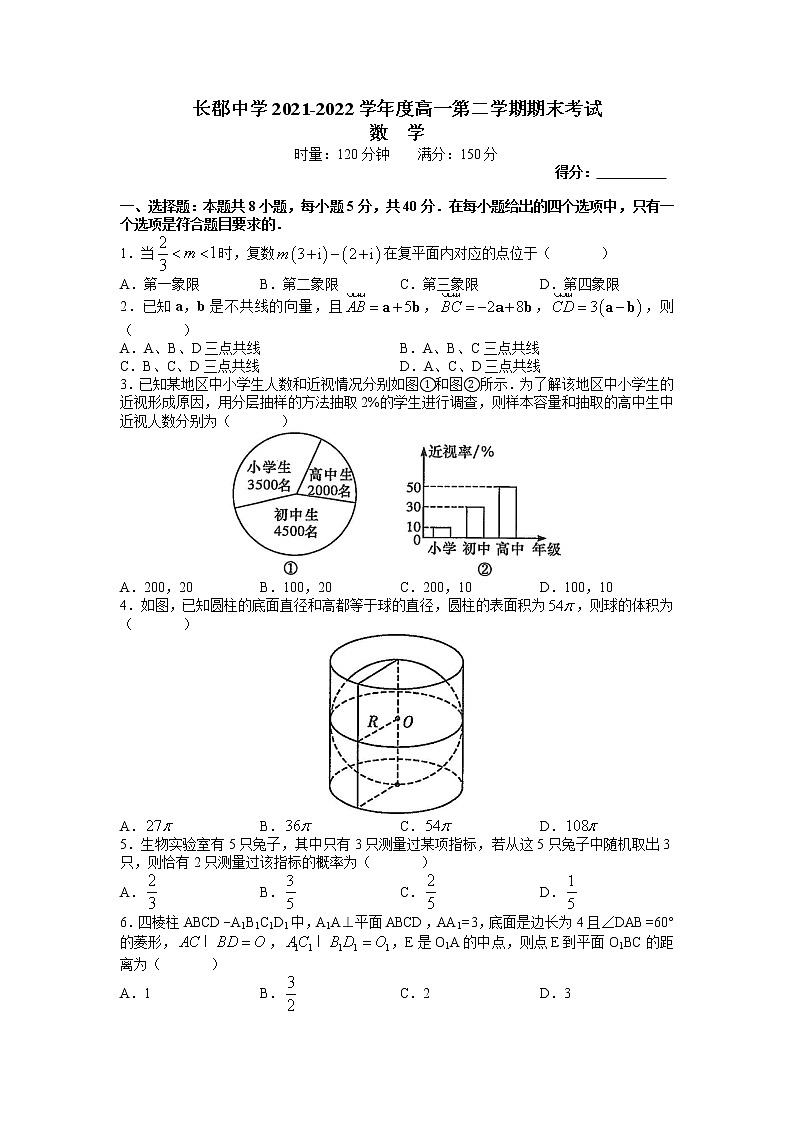 长郡中学2021-2022学年高一下学期期末考试数学试题(word原卷)第1页