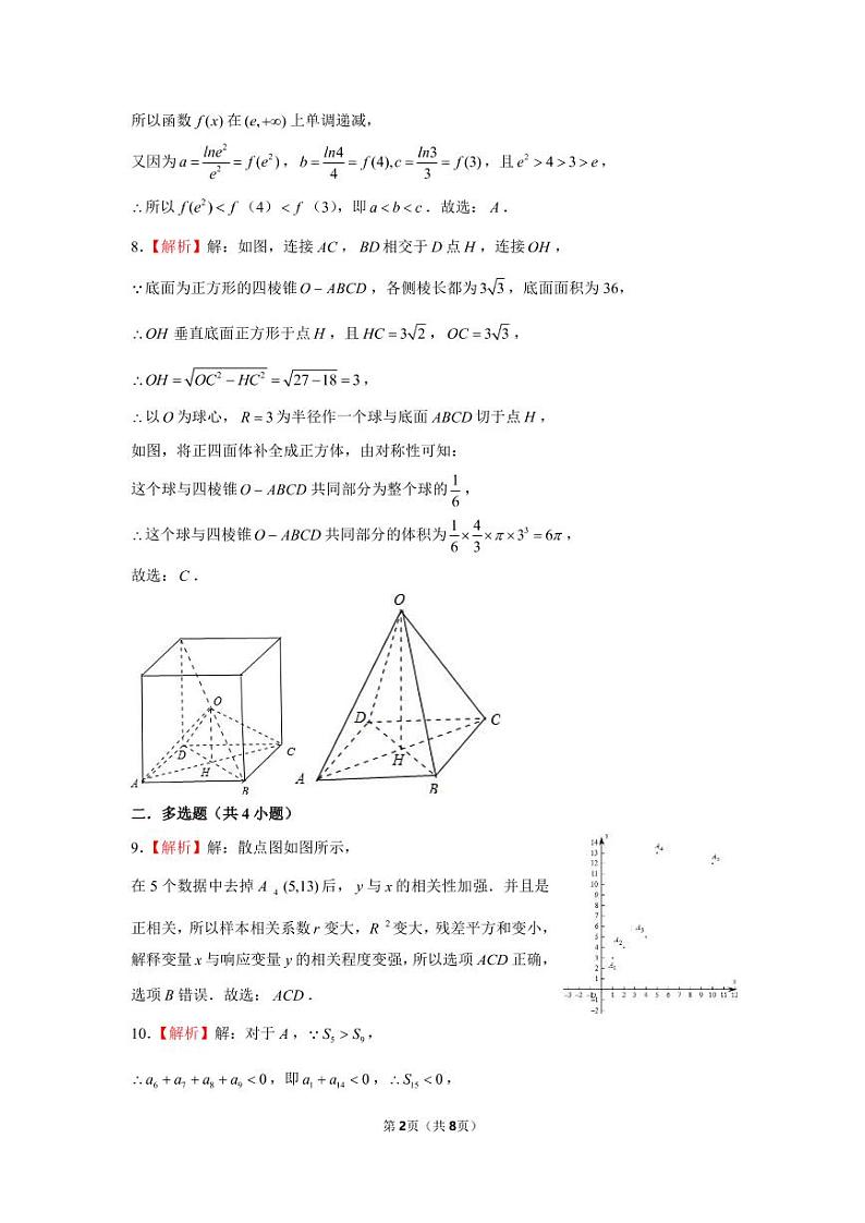 长沙市雅礼教育集团2021-2022学年高二下学期期末考试数学试题(答案解析)第2页