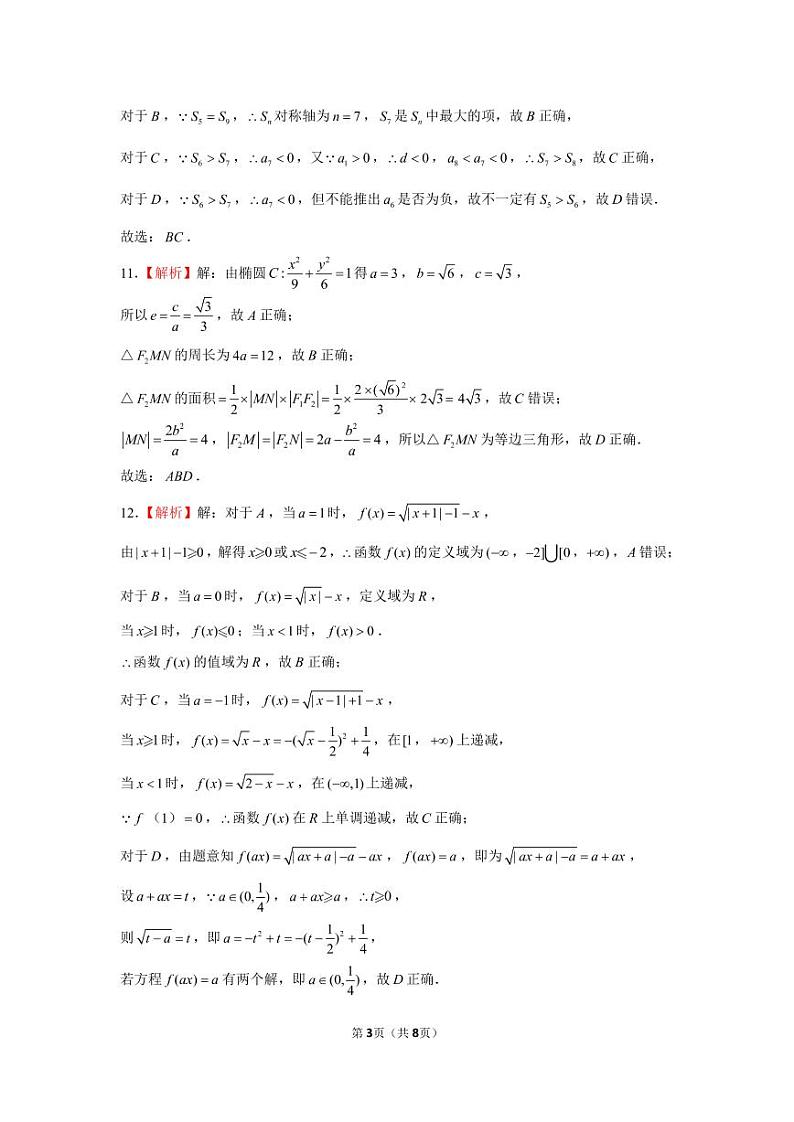 长沙市雅礼教育集团2021-2022学年高二下学期期末考试数学试题(答案解析)第3页
