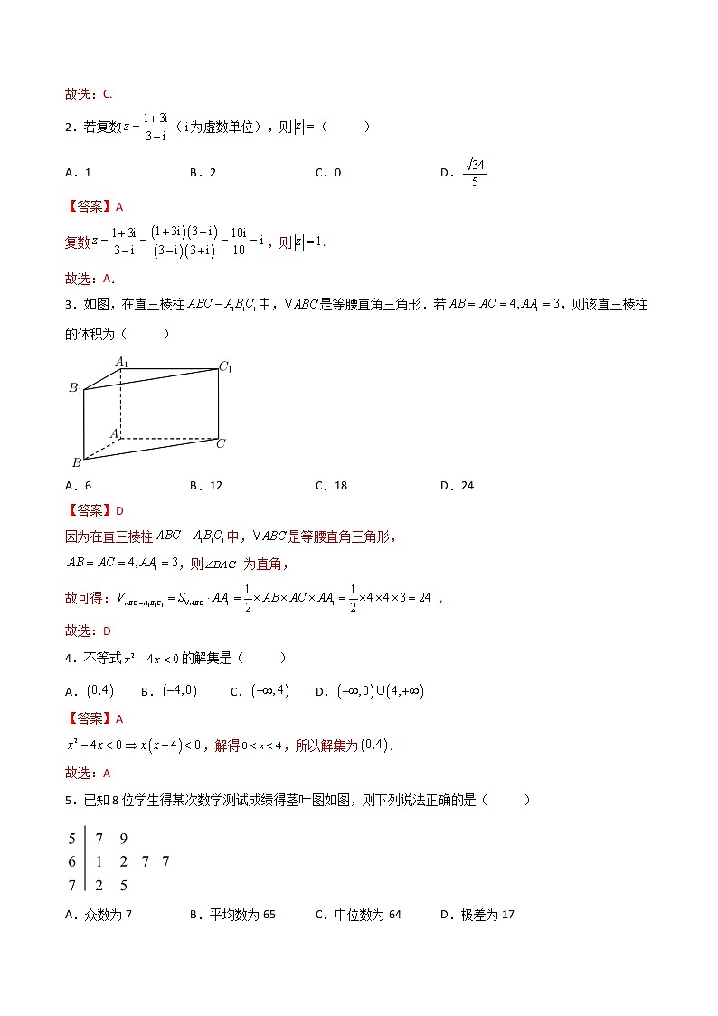 备战2022年6月福建省普通高中学业水平合格性考试数学仿真试题01(解析版)第2页