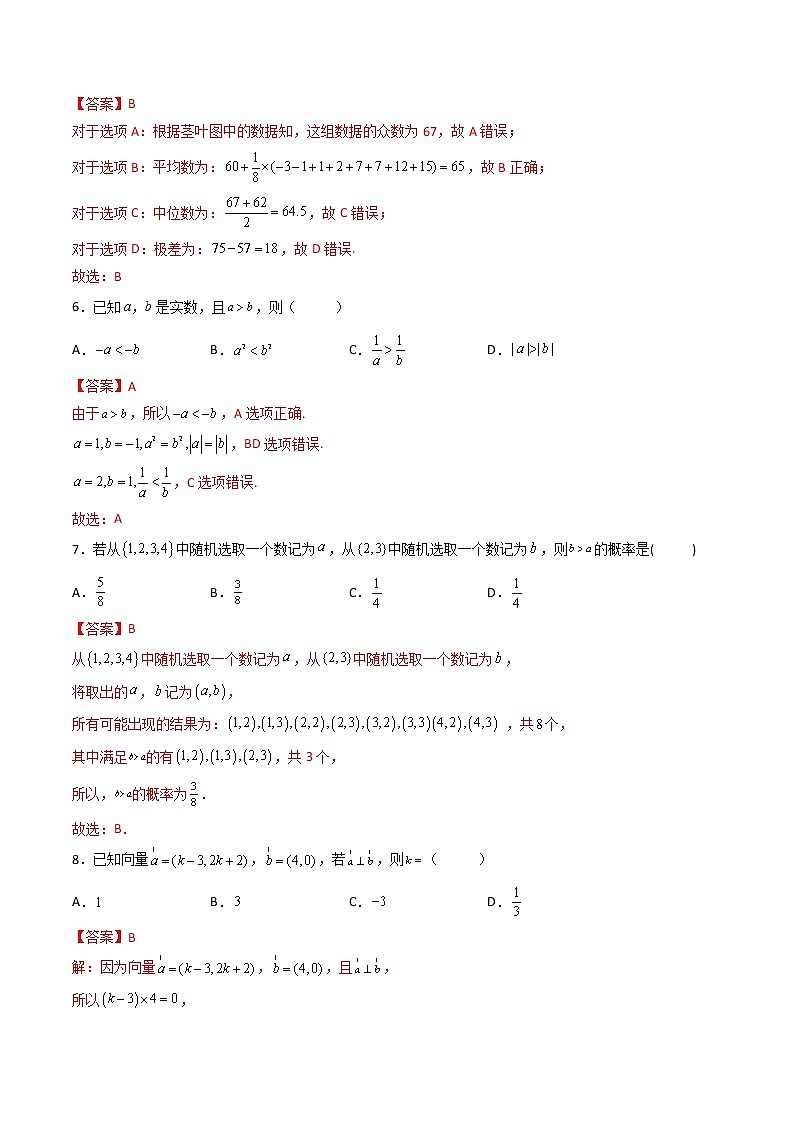 备战2022年6月福建省普通高中学业水平合格性考试数学仿真试题01(解析版)第3页
