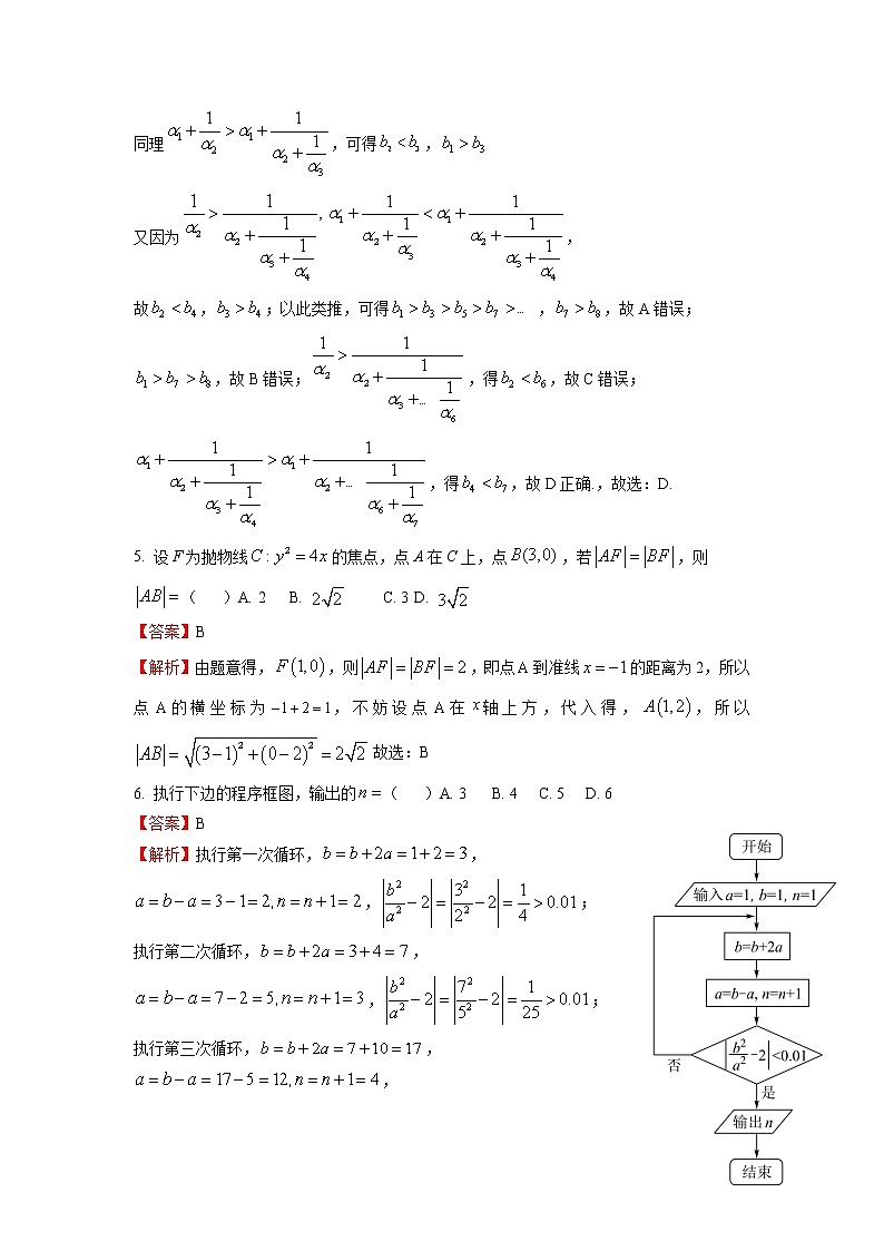全国乙卷(理科)(解析版)2022,06.07第2页