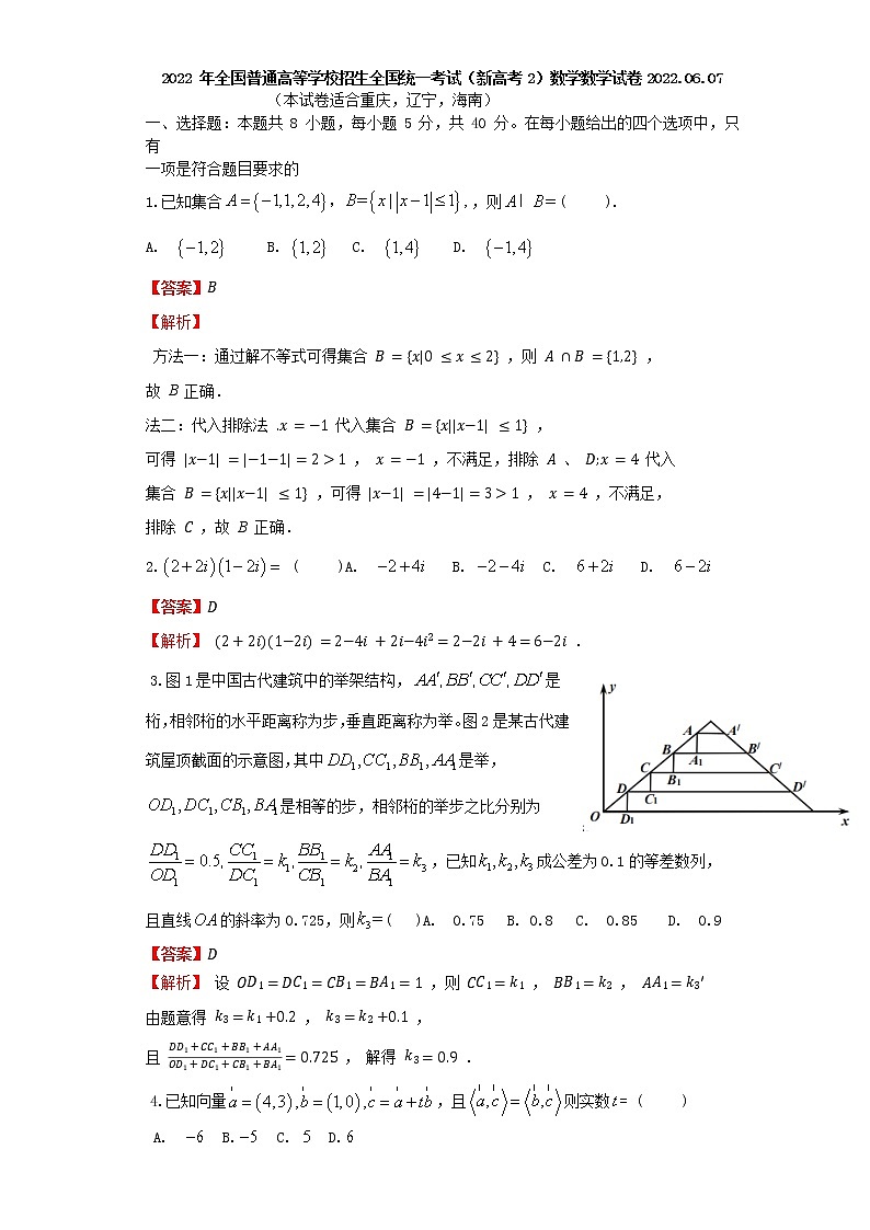 新高考2卷(重庆、辽宁、海南)(解析版)2022.06.07.第1页