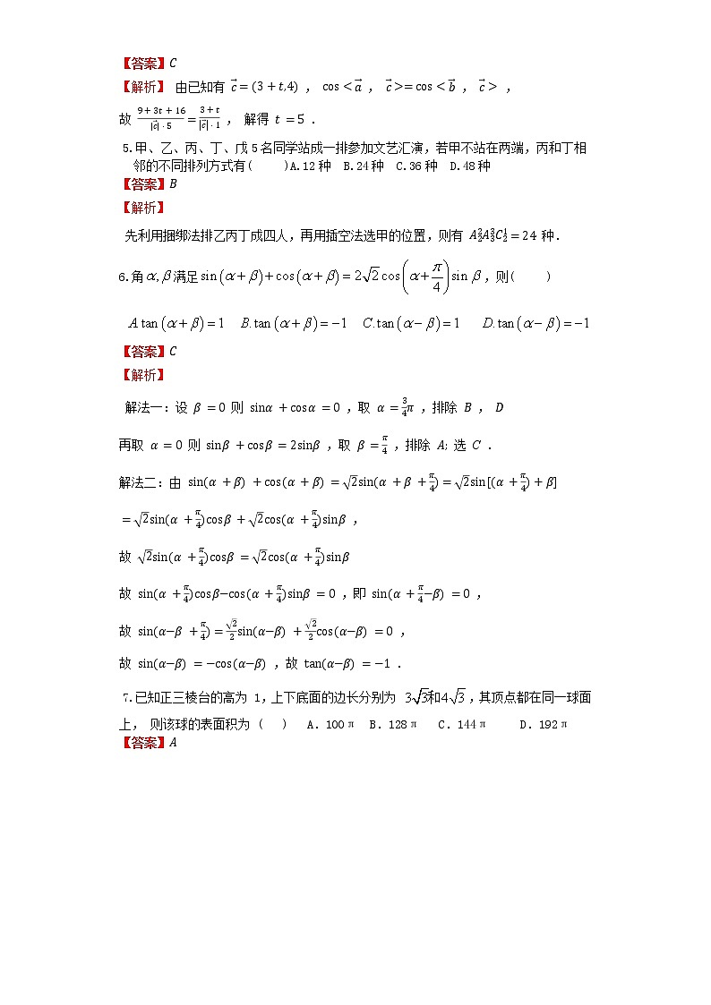 新高考2卷(重庆、辽宁、海南)(解析版)2022.06.07.第2页