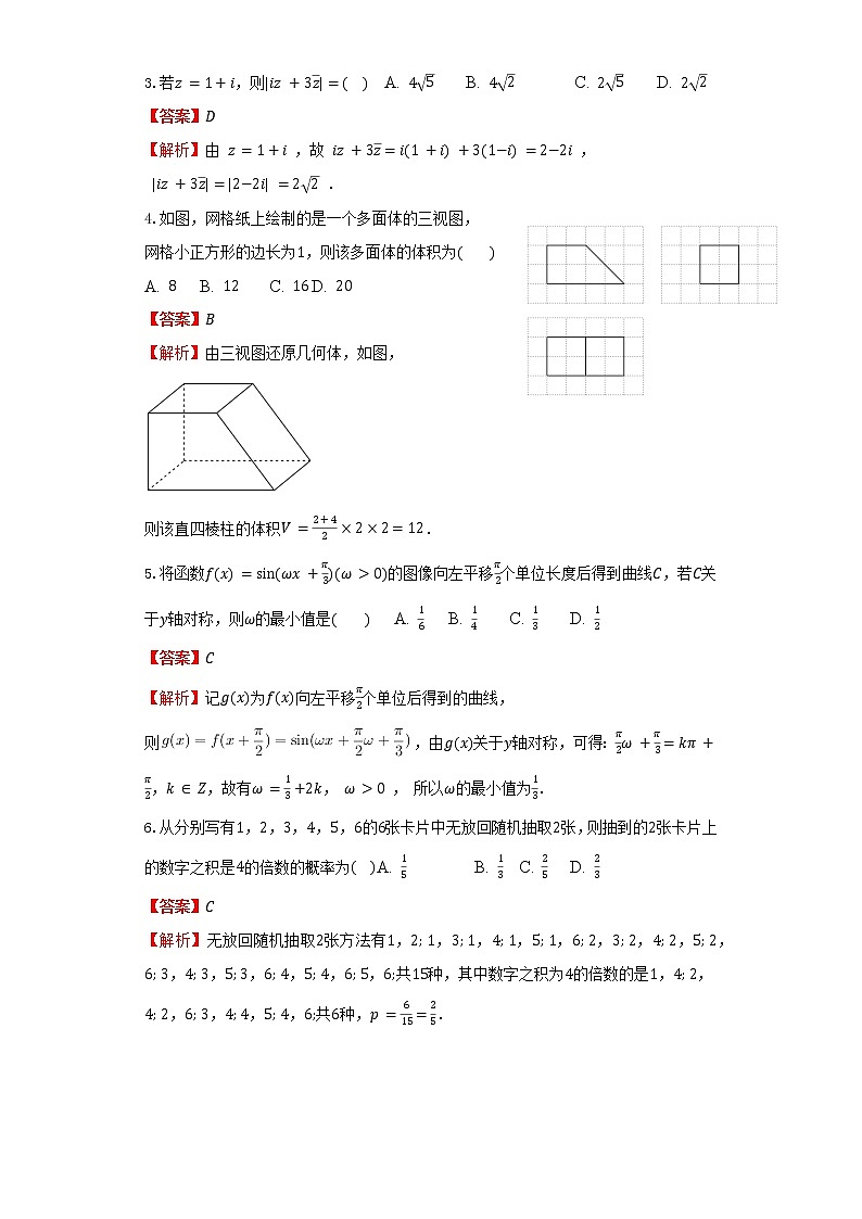 全国 甲卷(文科)(解析版)2022.06.07第2页