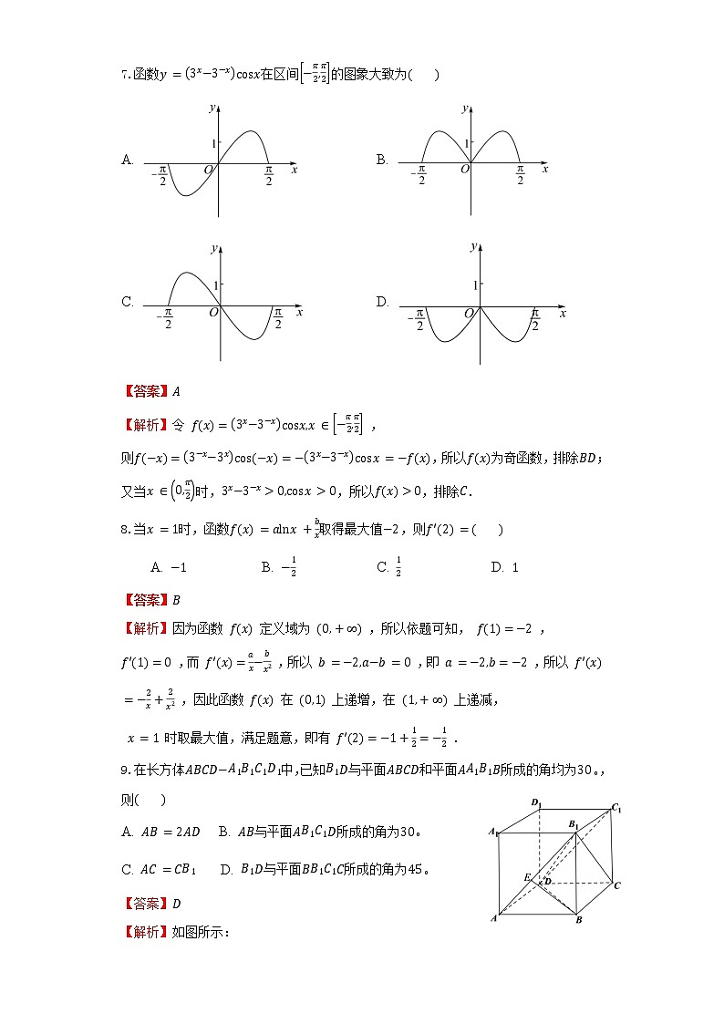 全国 甲卷(文科)(解析版)2022.06.07第3页