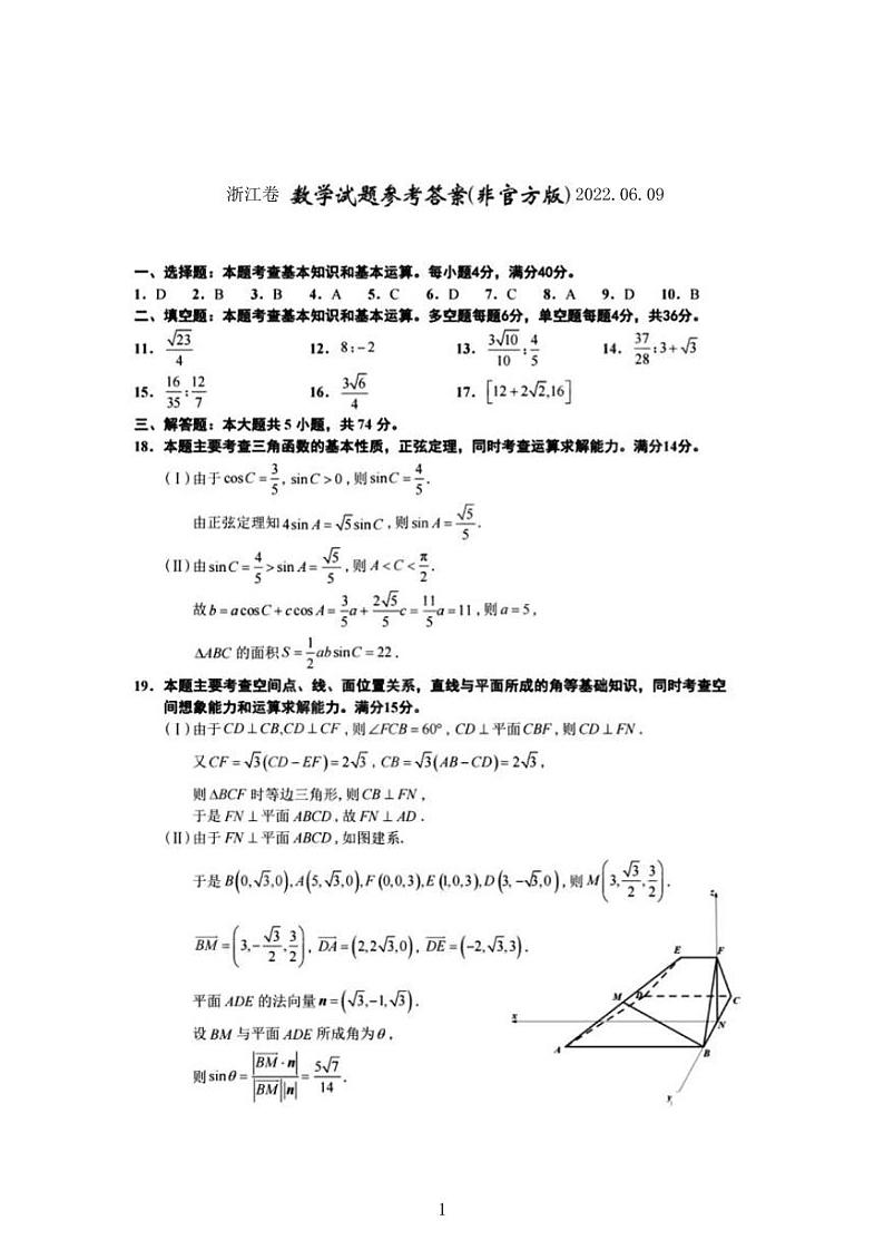 浙江卷数学(参考答案)202206.09第1页