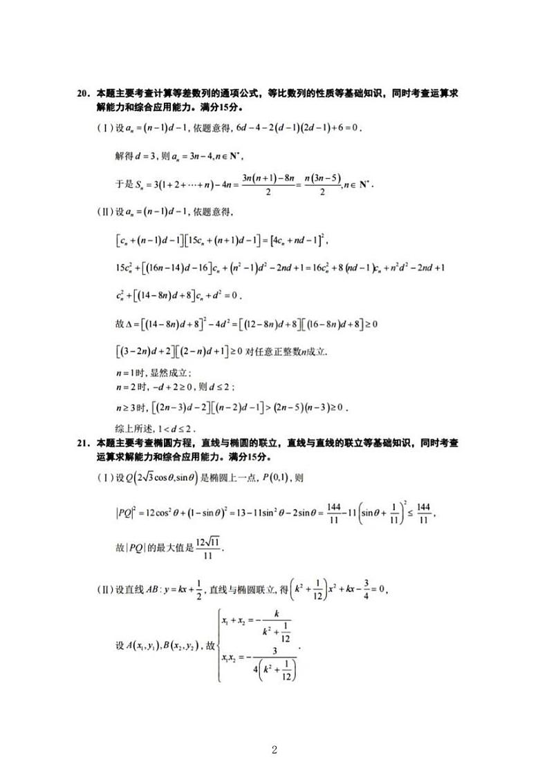 浙江卷数学(参考答案)202206.09第2页