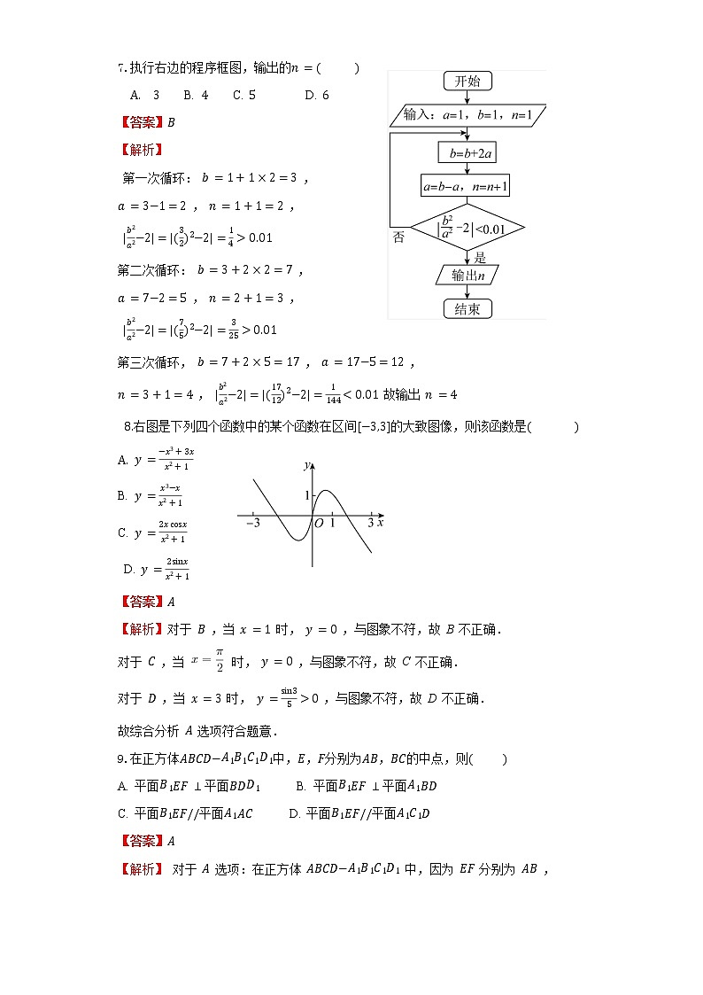 全国乙卷(文科)(解析版)2022.06.09第3页