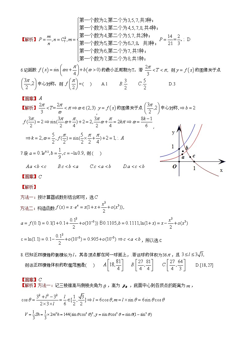 新高考1卷(解析版)2022.06.07第2页