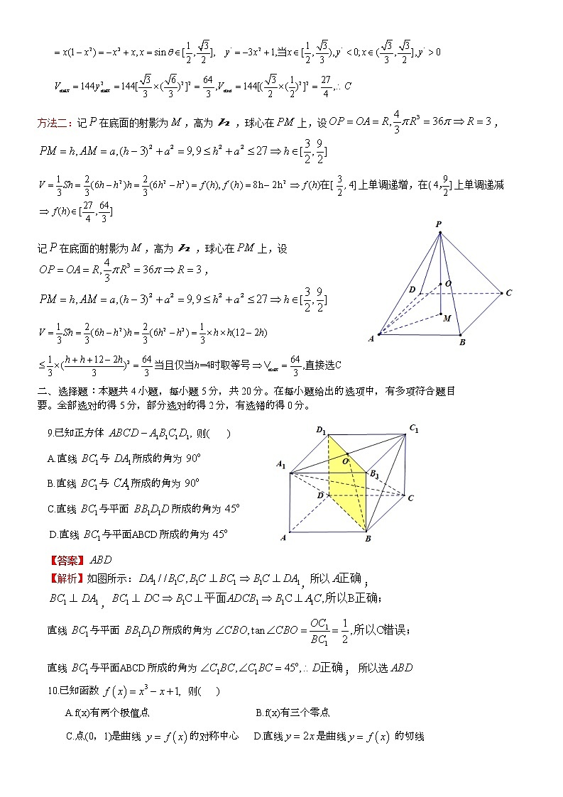 新高考1卷(解析版)2022.06.07第3页