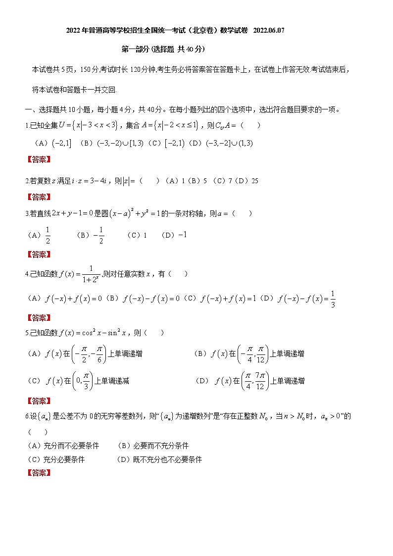 北京卷数学试卷(学生版)2022.06.07第1页